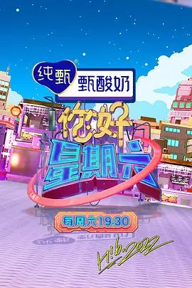 综艺纪实：山河纪事纪录片海报