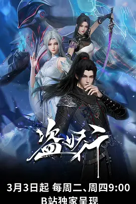 动漫精选：山海拾遗录国风动画海报